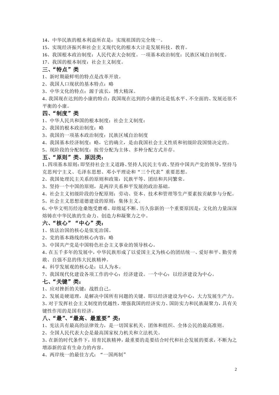政治理论知识易混点易错点_第2页