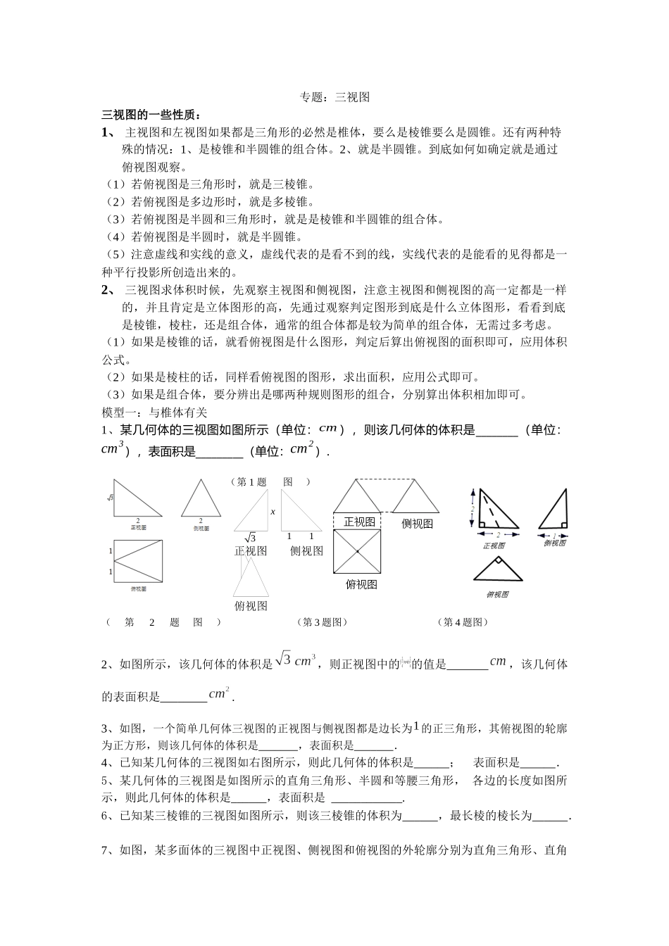 三视图-(1)_第1页