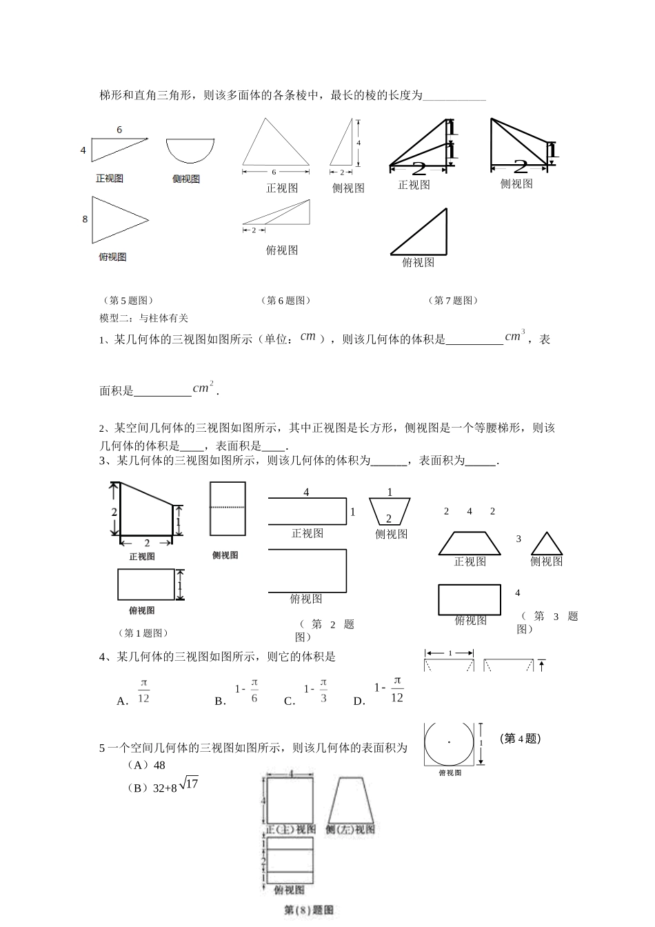 三视图-(1)_第2页