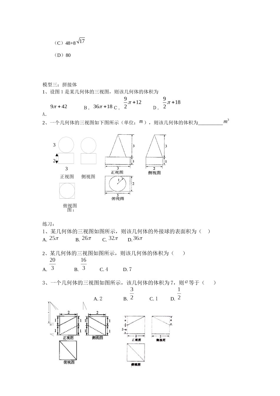 三视图-(1)_第3页
