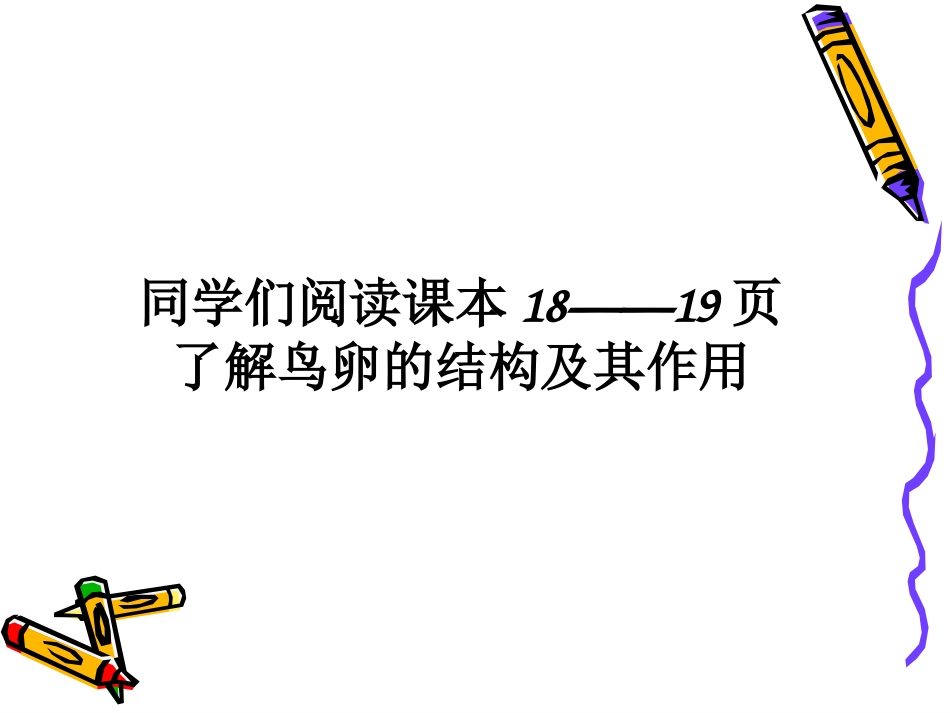 第三节鸟的生殖和发育-(2)_第3页