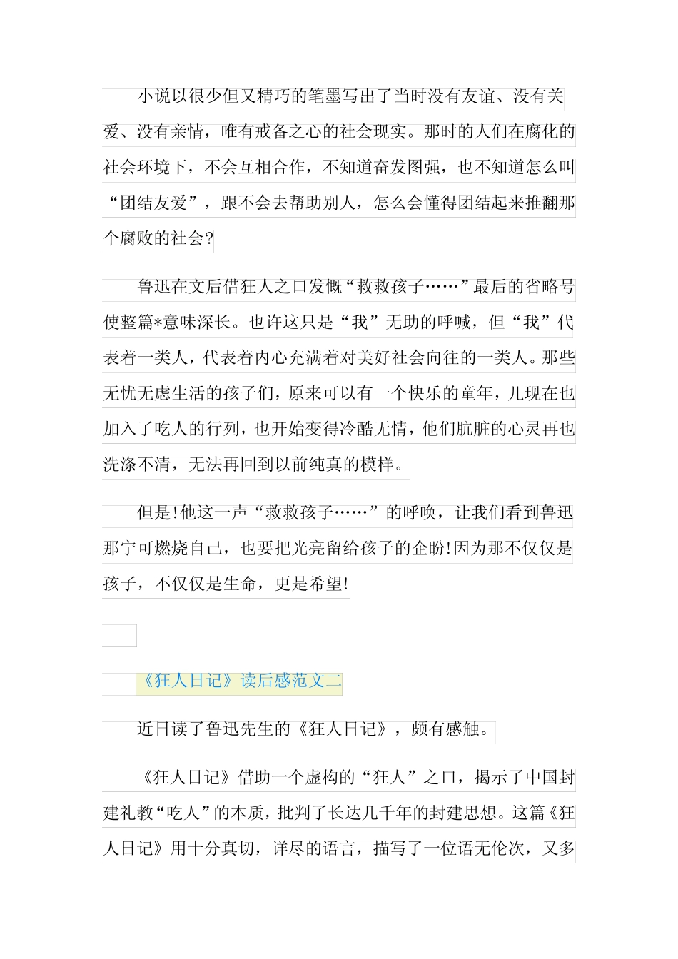 《狂人日记》读后感优秀范文5篇400字 _第2页
