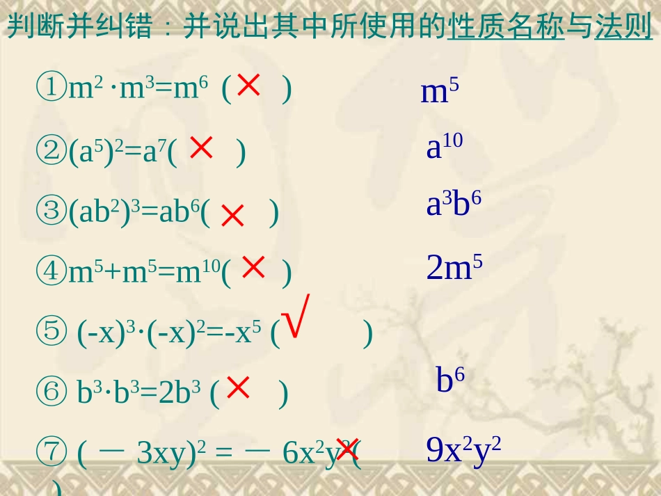 单项式与单项式相乘-(2)_第2页