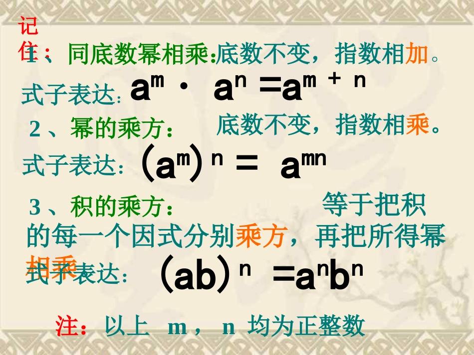 单项式与单项式相乘-(2)_第3页