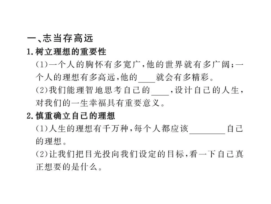 第二十三课走向未来_第2页