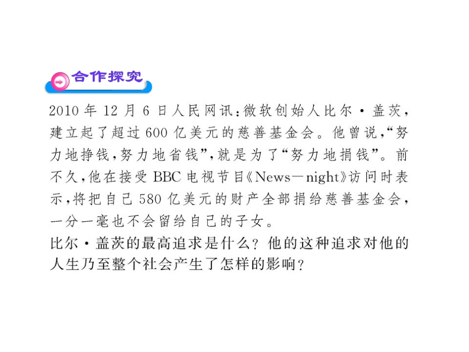 第二十三课走向未来_第3页