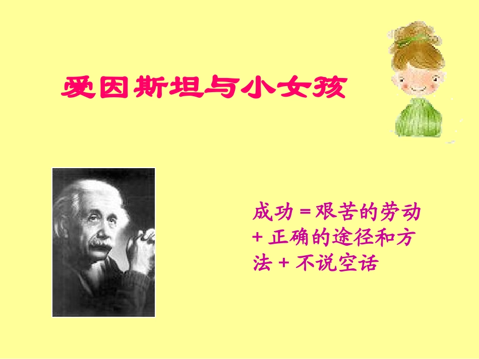 爱因斯坦和小1女孩_第1页