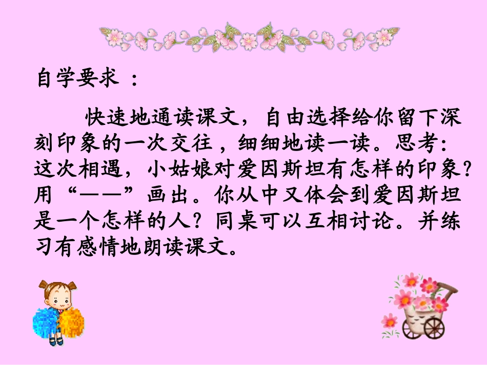 爱因斯坦和小1女孩_第2页