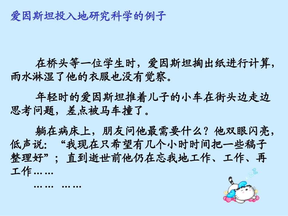 爱因斯坦和小1女孩_第3页