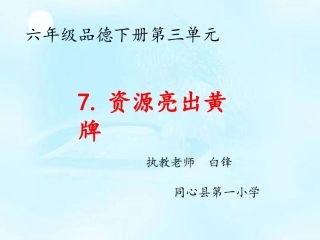 7.资源亮出黄牌