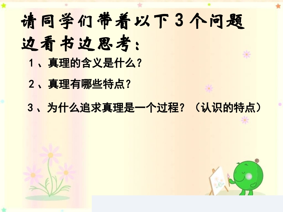 第五课改造世界追求真理_第2页