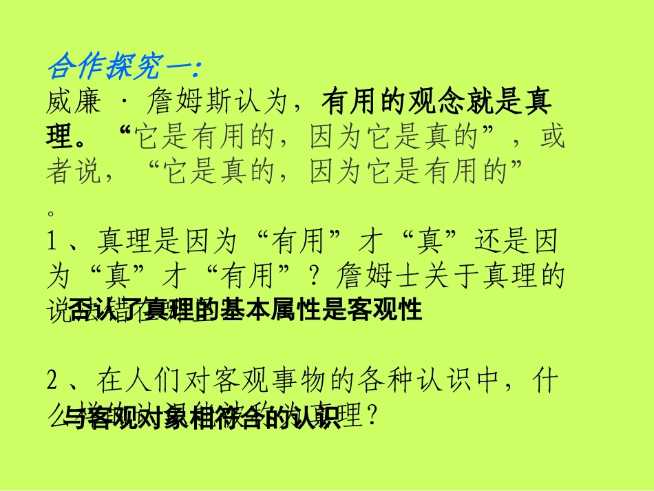 第五课改造世界追求真理_第3页