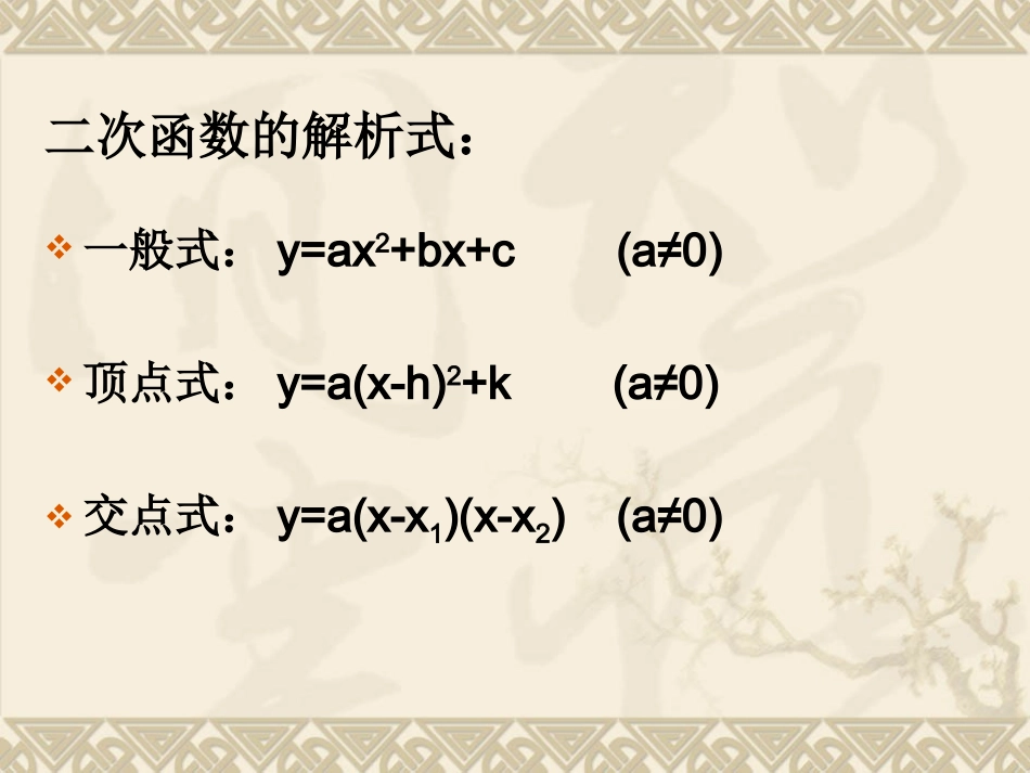 4.1二次函数的图像_第2页