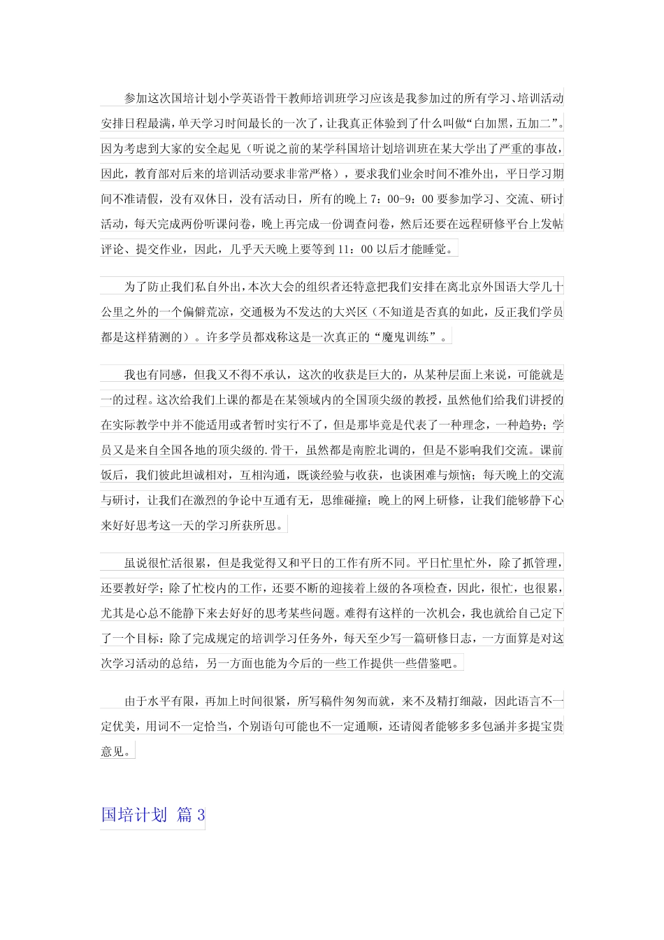 2024年[热]国培计划9篇 _第2页