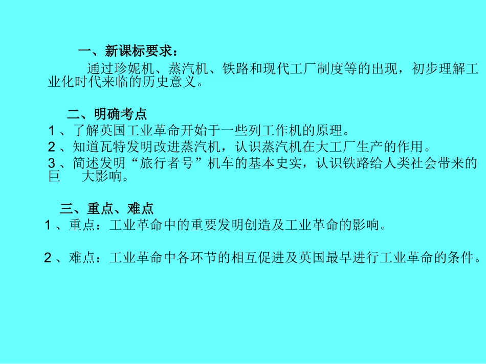 第17课第一次工业革命_第3页