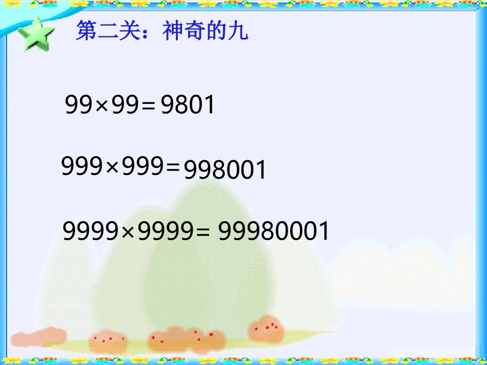 探索与发现(一)有趣的算式_第2页