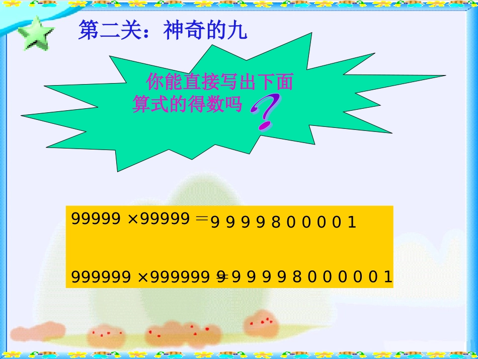 探索与发现(一)有趣的算式_第3页