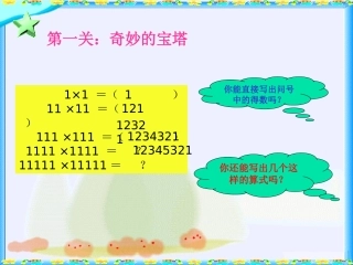 探索与发现(一)有趣的算式