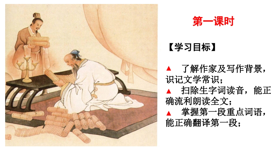 《师说》ppt_第2页