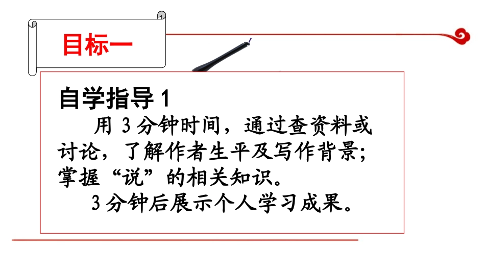 《师说》ppt_第3页