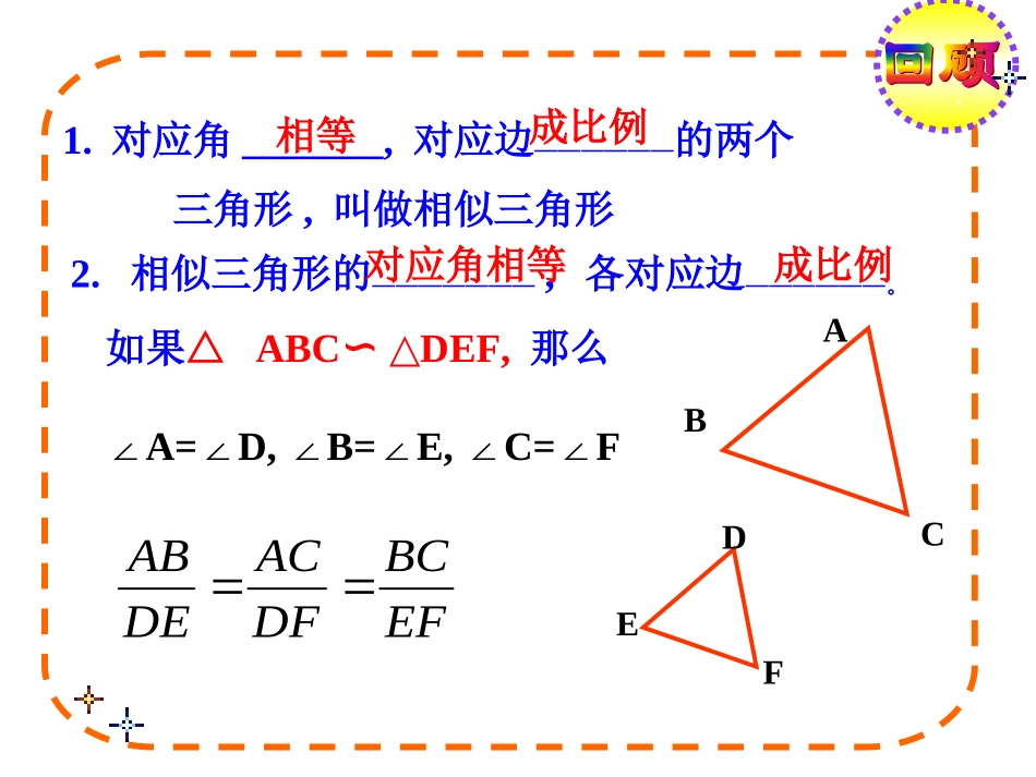 27.2.1-相似三角形的判定(一)-(2)_第3页