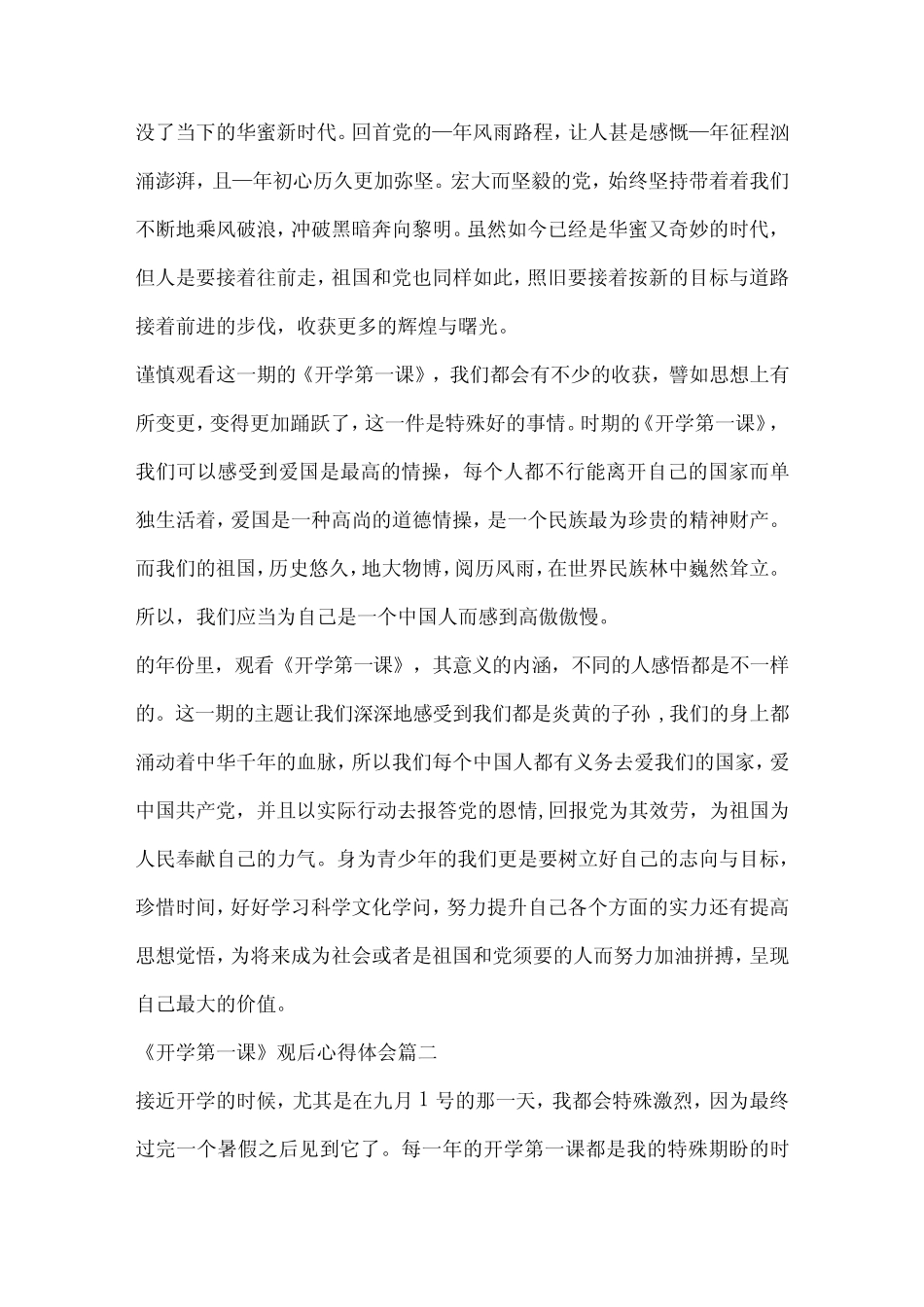 《开学第一课》2024观后心得体会8篇 _第2页