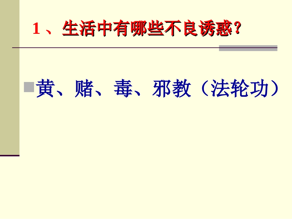 第二节勿以恶小而为之_第2页