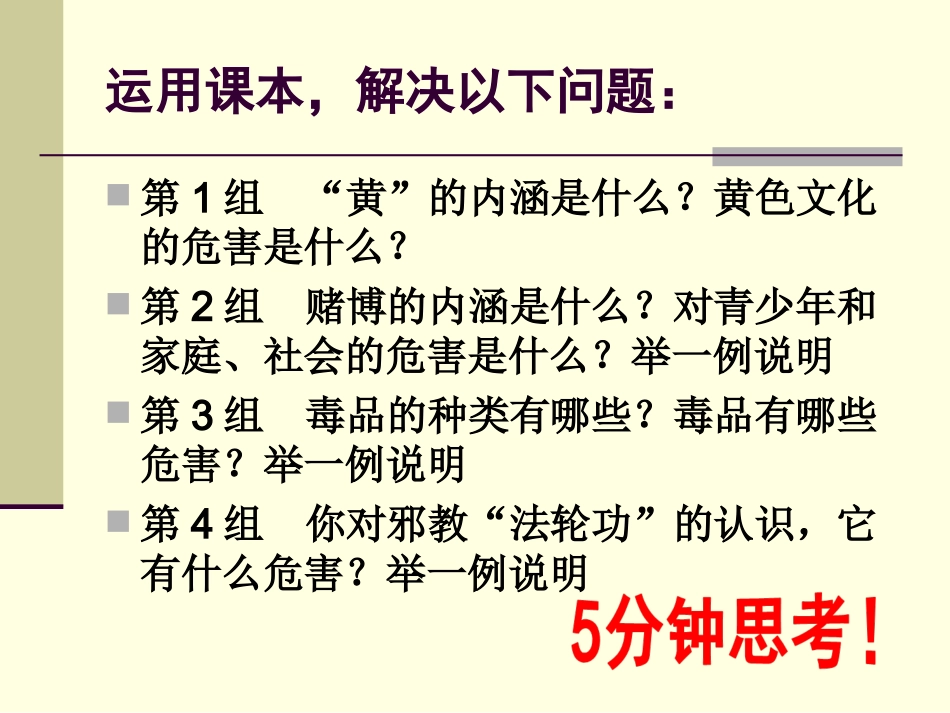 第二节勿以恶小而为之_第3页