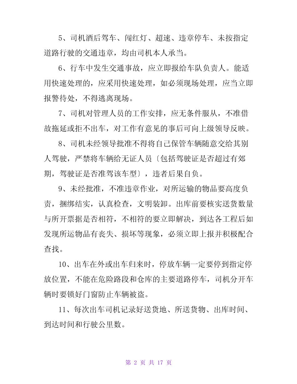 运输公司司机岗位职责(共6篇) _第2页