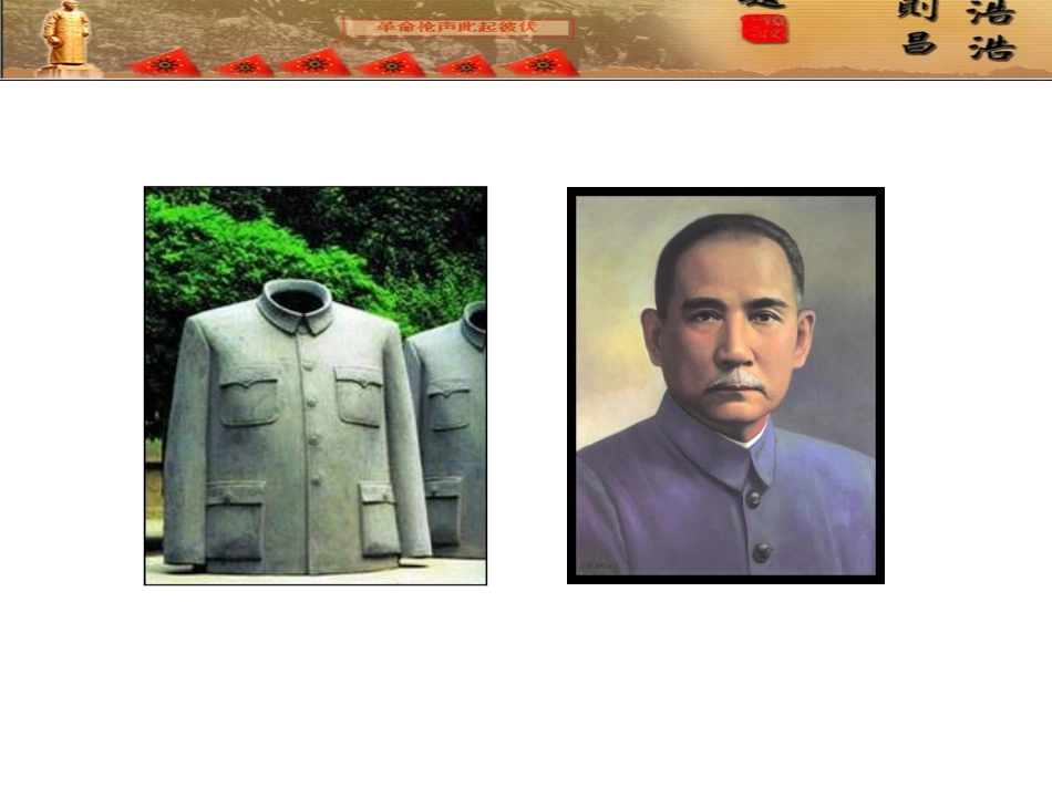 PPT辛亥革命_第2页