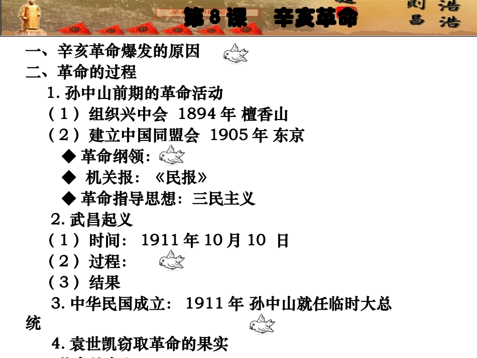 PPT辛亥革命_第3页