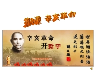 PPT辛亥革命