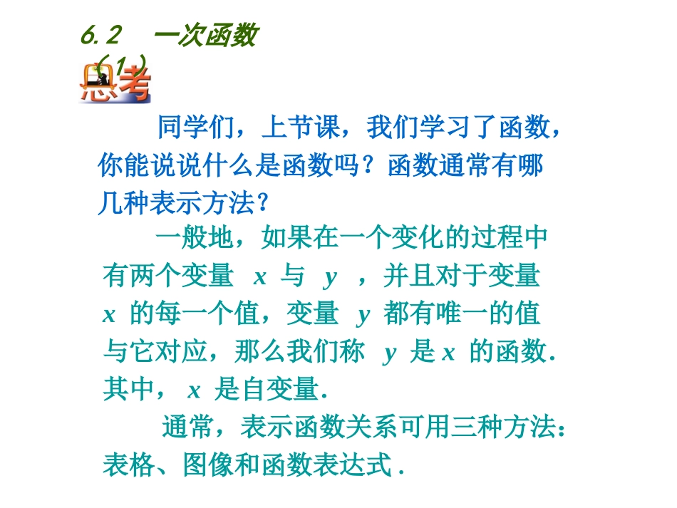 6.2一次函数_第2页