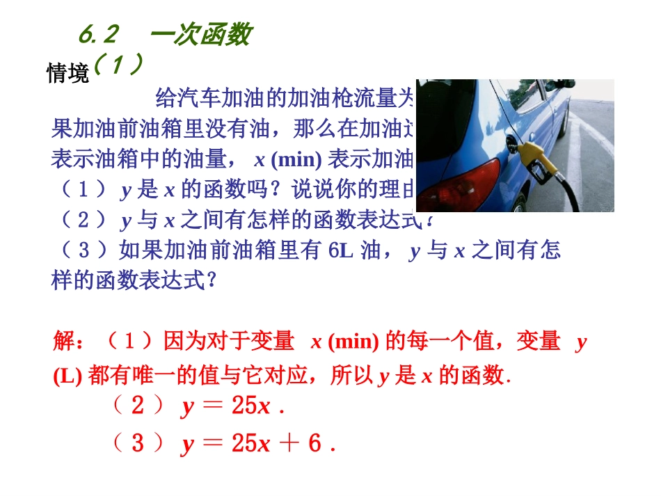 6.2一次函数_第3页