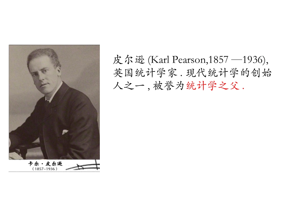 3.1独立性检验-(2)_第1页