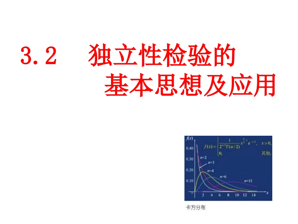 3.1独立性检验-(2)_第2页