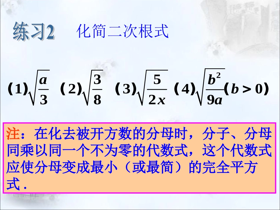 课外练习2-二次根式的性质_第1页