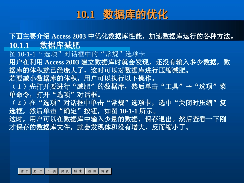 ACCESS第10章数据库的优化和安全_第2页