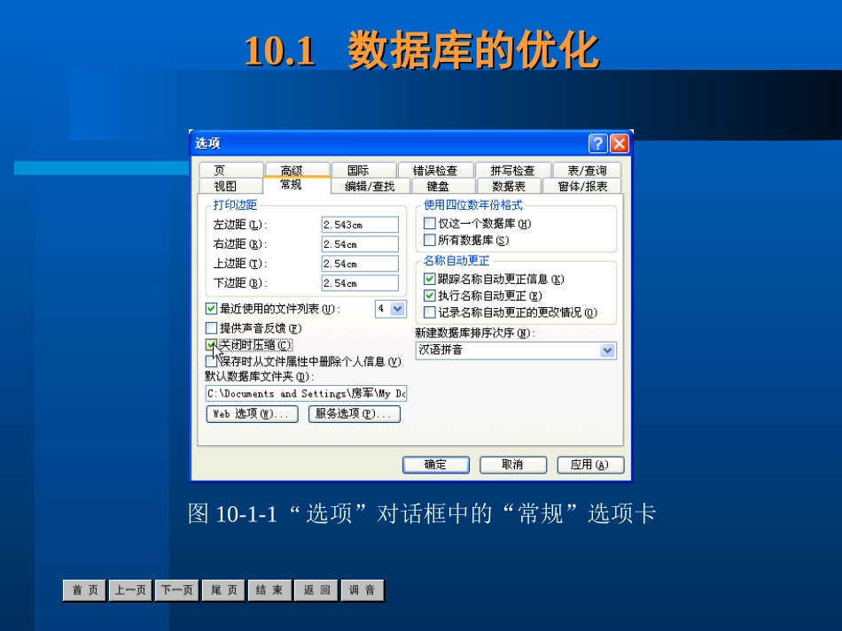 ACCESS第10章数据库的优化和安全_第3页