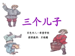 三个儿子(修改稿)