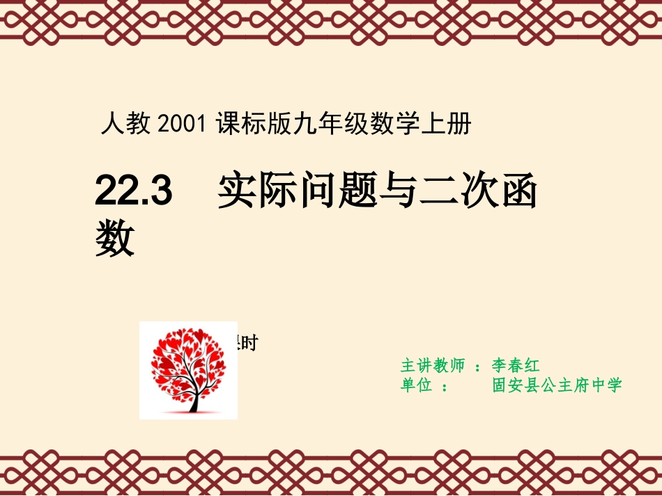 26.3实际问题与二次函数(通用)-(2)_第2页