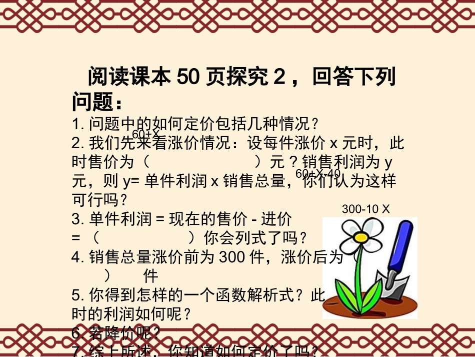 26.3实际问题与二次函数(通用)-(2)_第3页