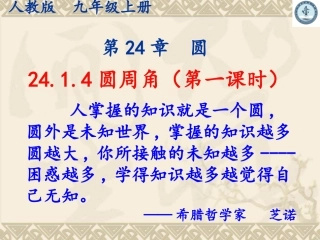 24.1.4圆周角(第一课时)