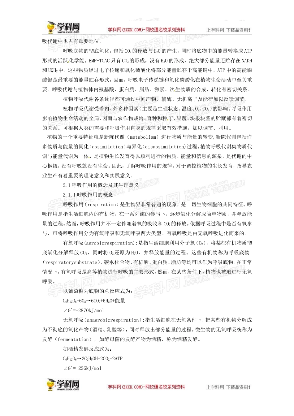 2012年春高中生物第四章植物的呼吸作用竞赛教案_第2页