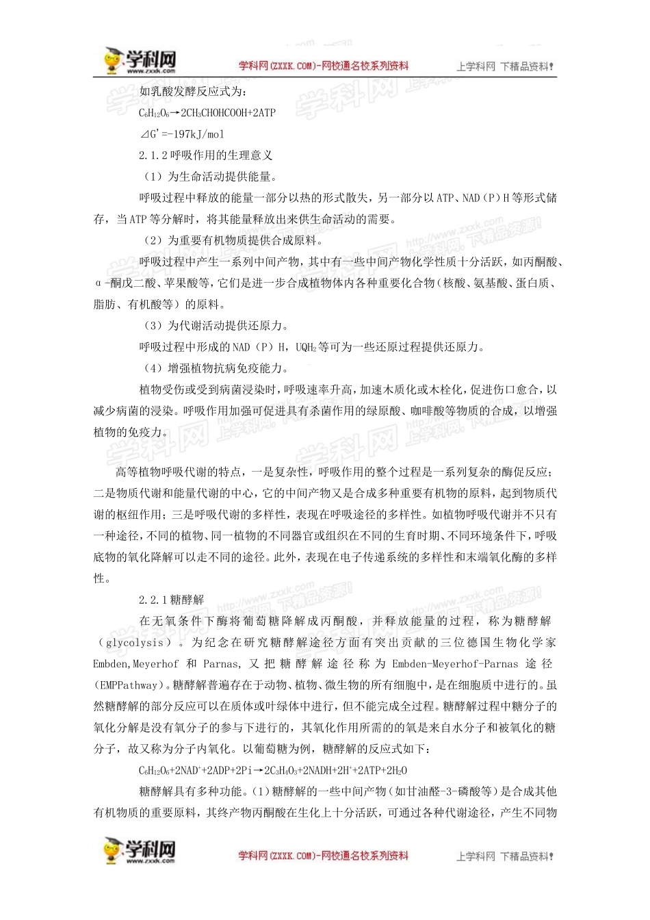 2012年春高中生物第四章植物的呼吸作用竞赛教案_第3页