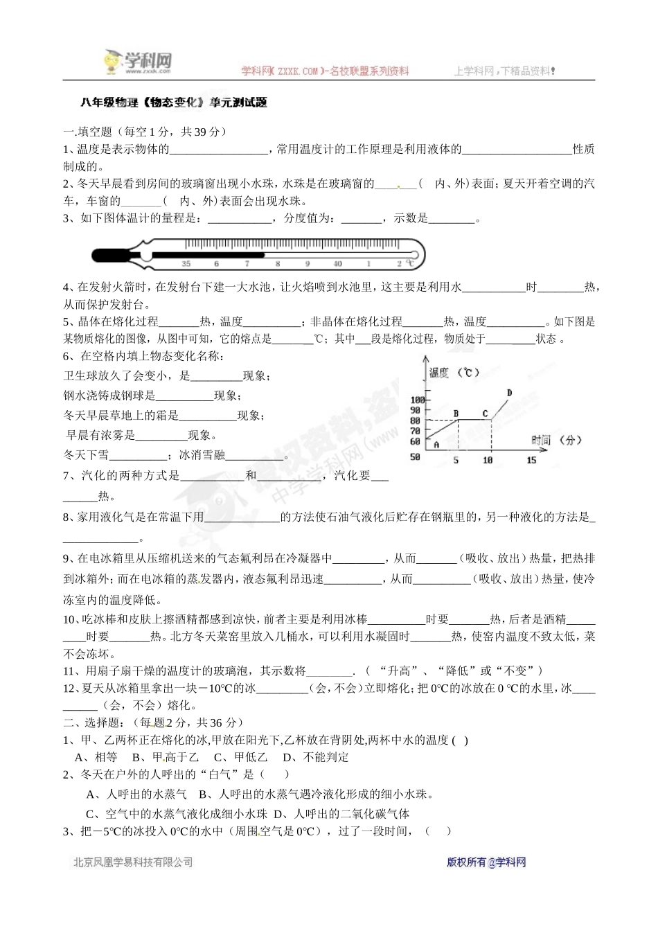 江苏省连云港市岗埠中学八年级物理上册《物态变化》单元测试题_第1页