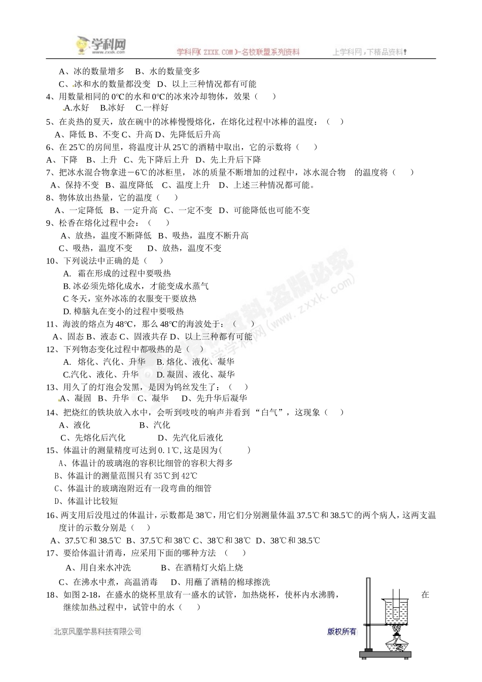 江苏省连云港市岗埠中学八年级物理上册《物态变化》单元测试题_第2页