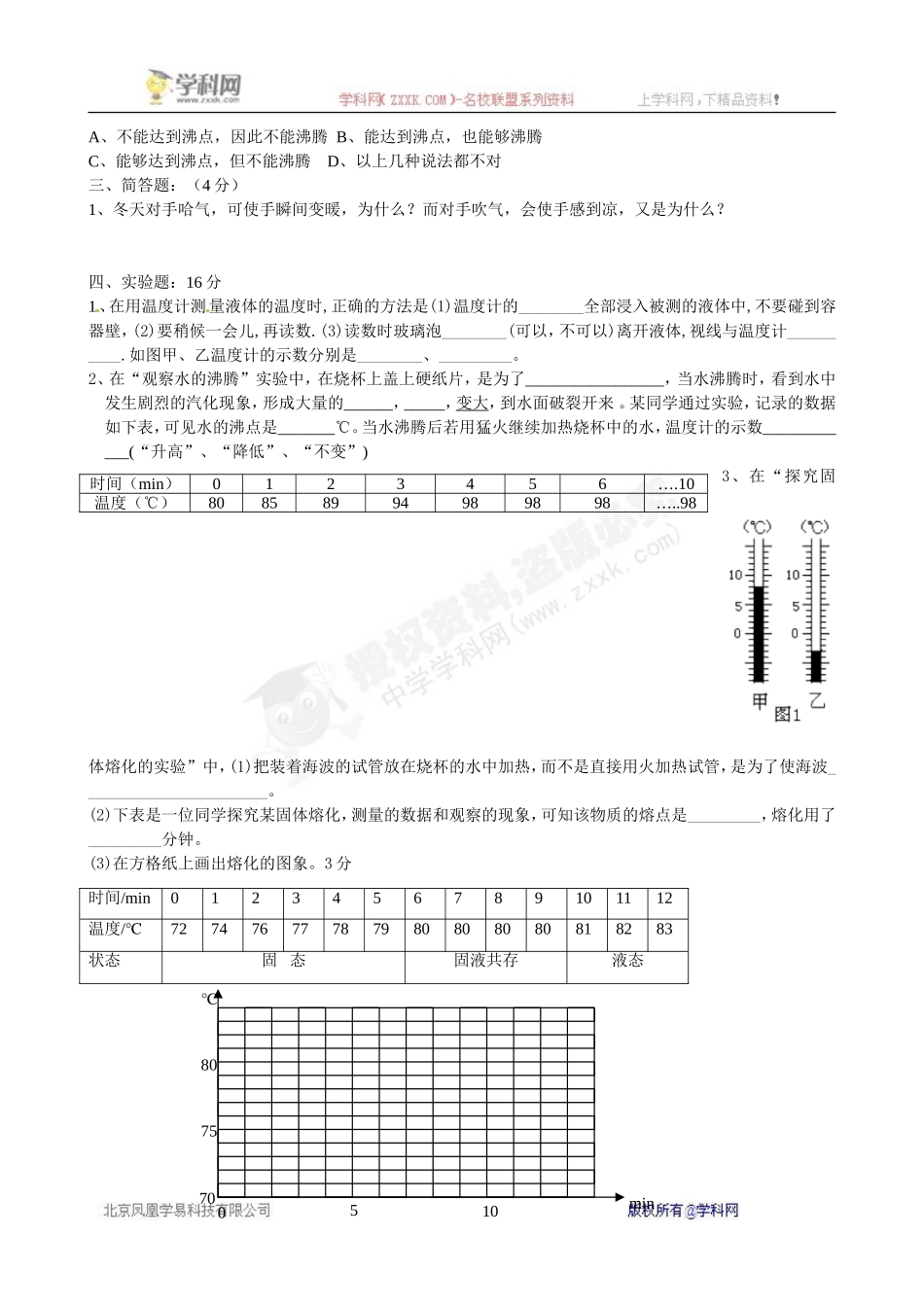 江苏省连云港市岗埠中学八年级物理上册《物态变化》单元测试题_第3页