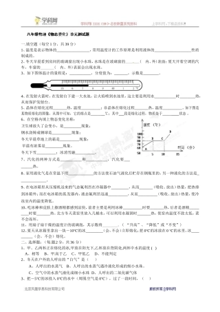 江苏省连云港市岗埠中学八年级物理上册《物态变化》单元测试题
