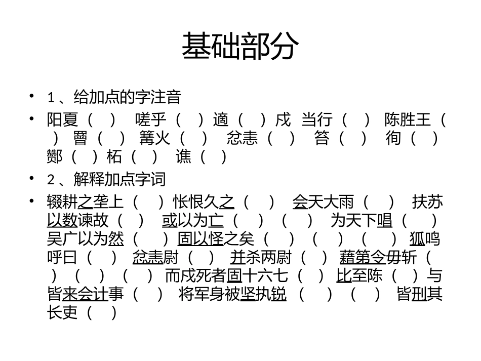 十八陈涉世家_第3页